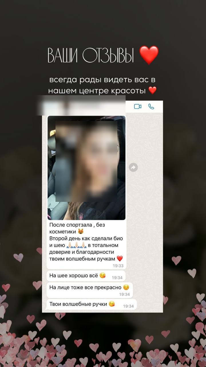 Отзыв пациентки из мессенджера