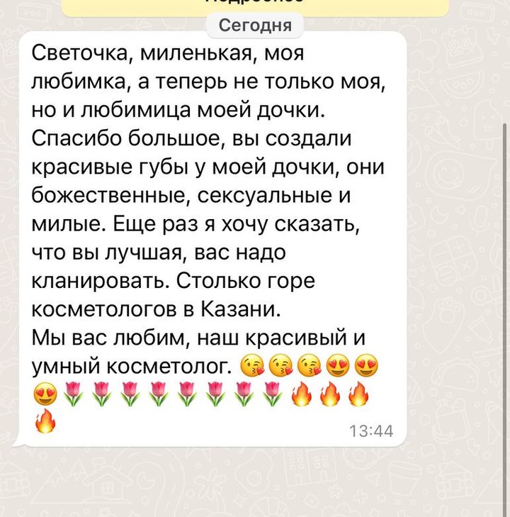 Отзыв пациентки из мессенджера