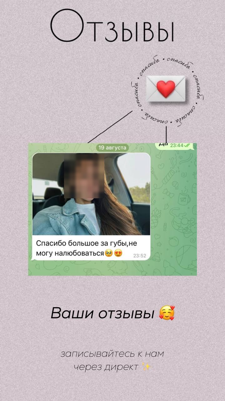 Отзыв пациентки из мессенджера